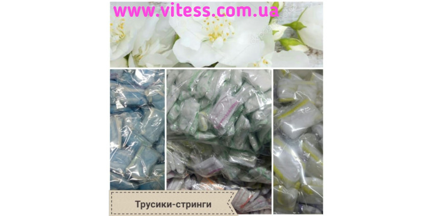 Трусики-стринги одноразовые